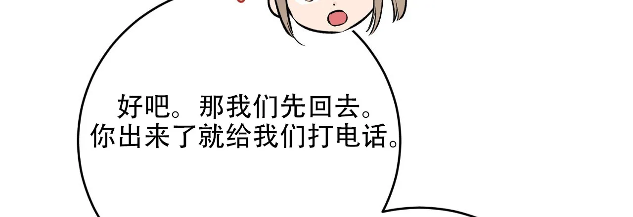 《升职计划》第36话 第19页