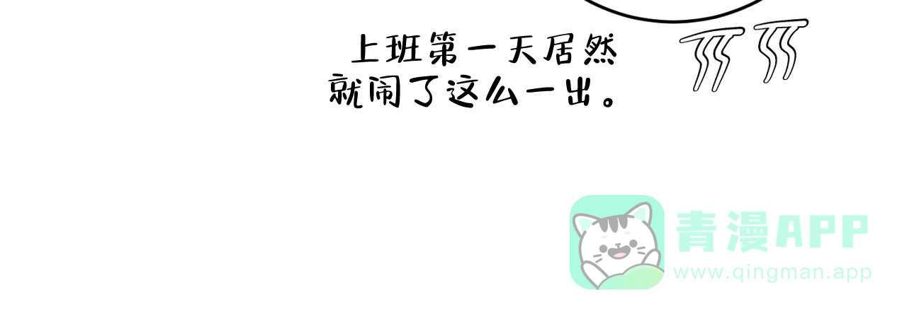 《升职计划》第36话 第16页