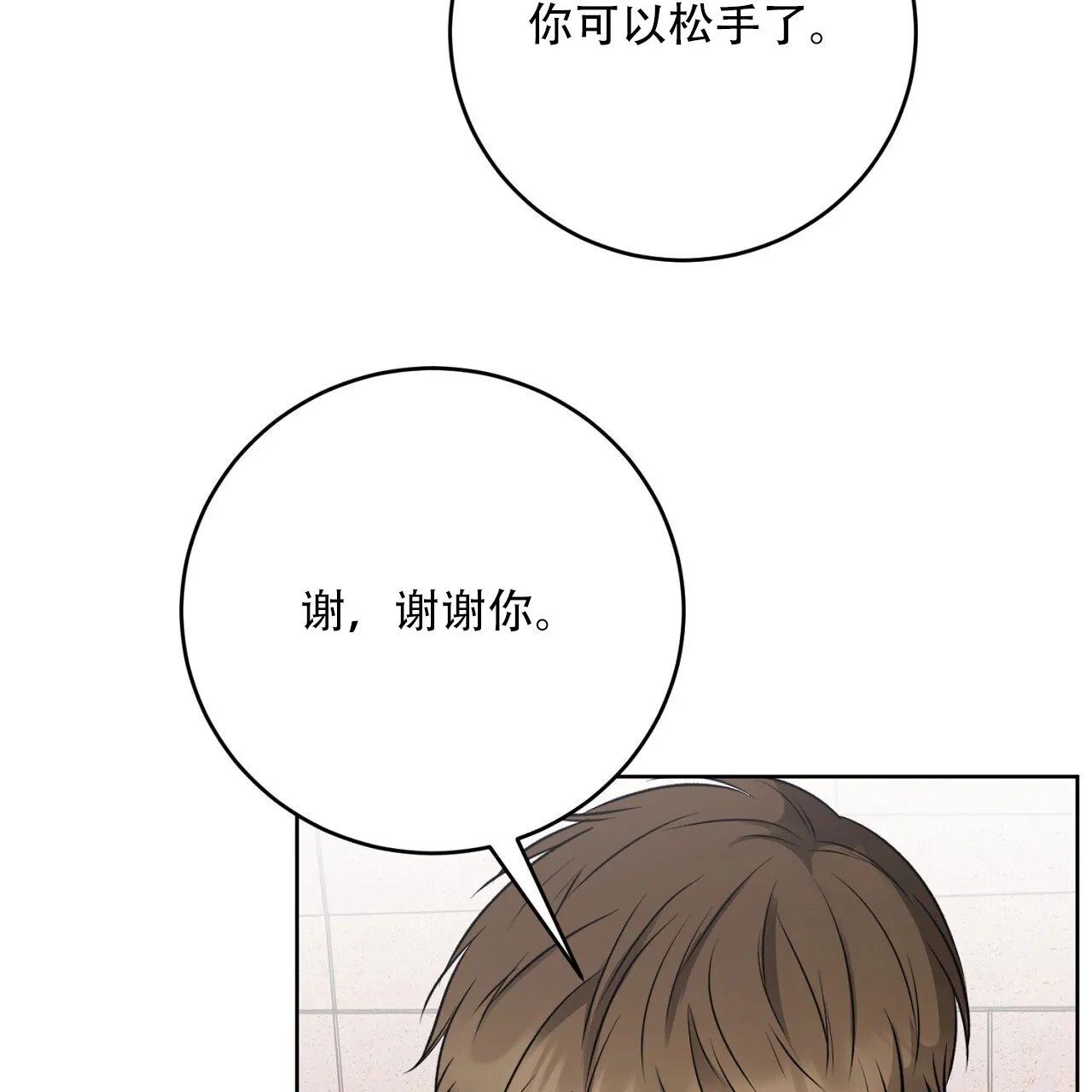 《升职计划》第36话 第8页