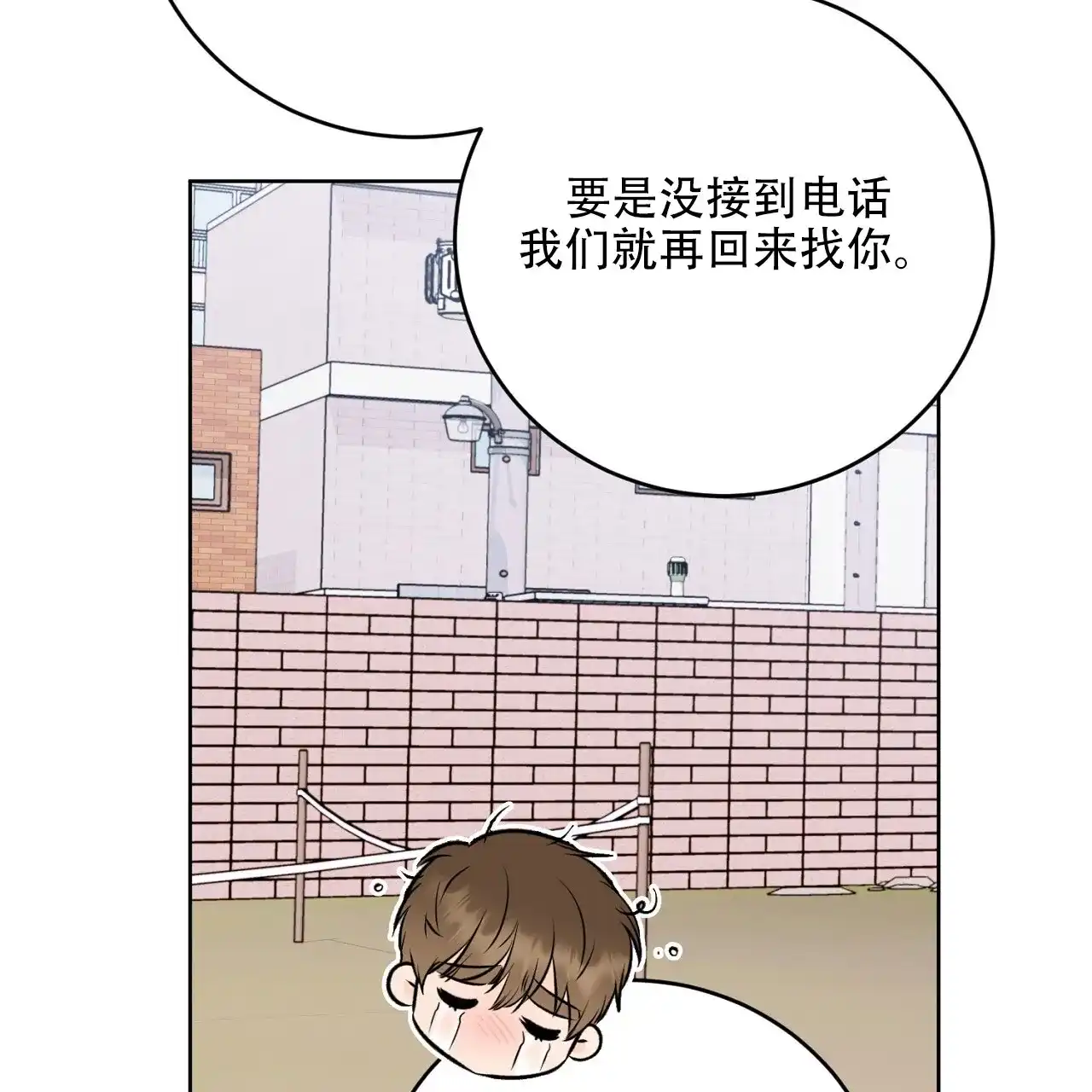 《升职计划》第36话 第20页