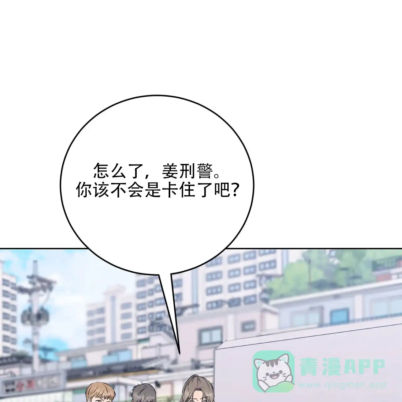 《升职计划》第36话 第11页