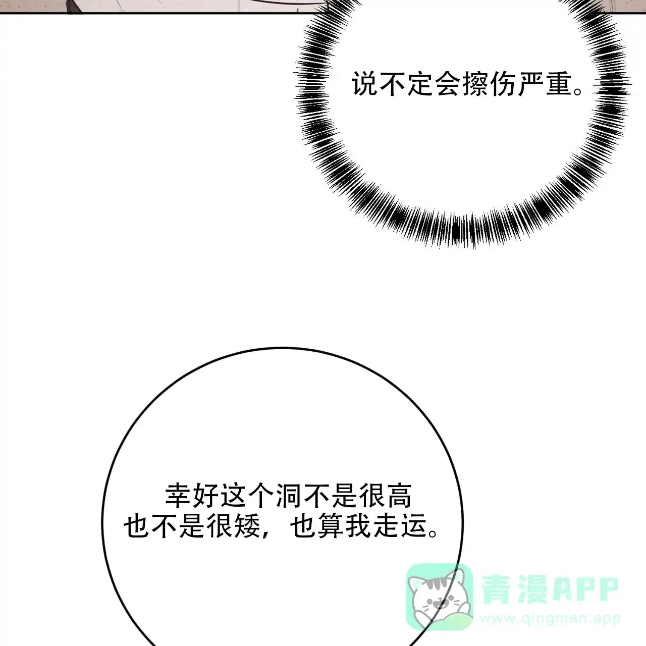 《升职计划》第36话 第41页