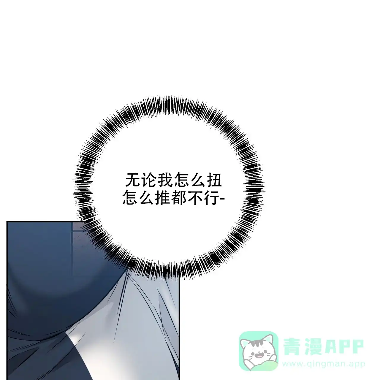 《升职计划》第36话 第36页