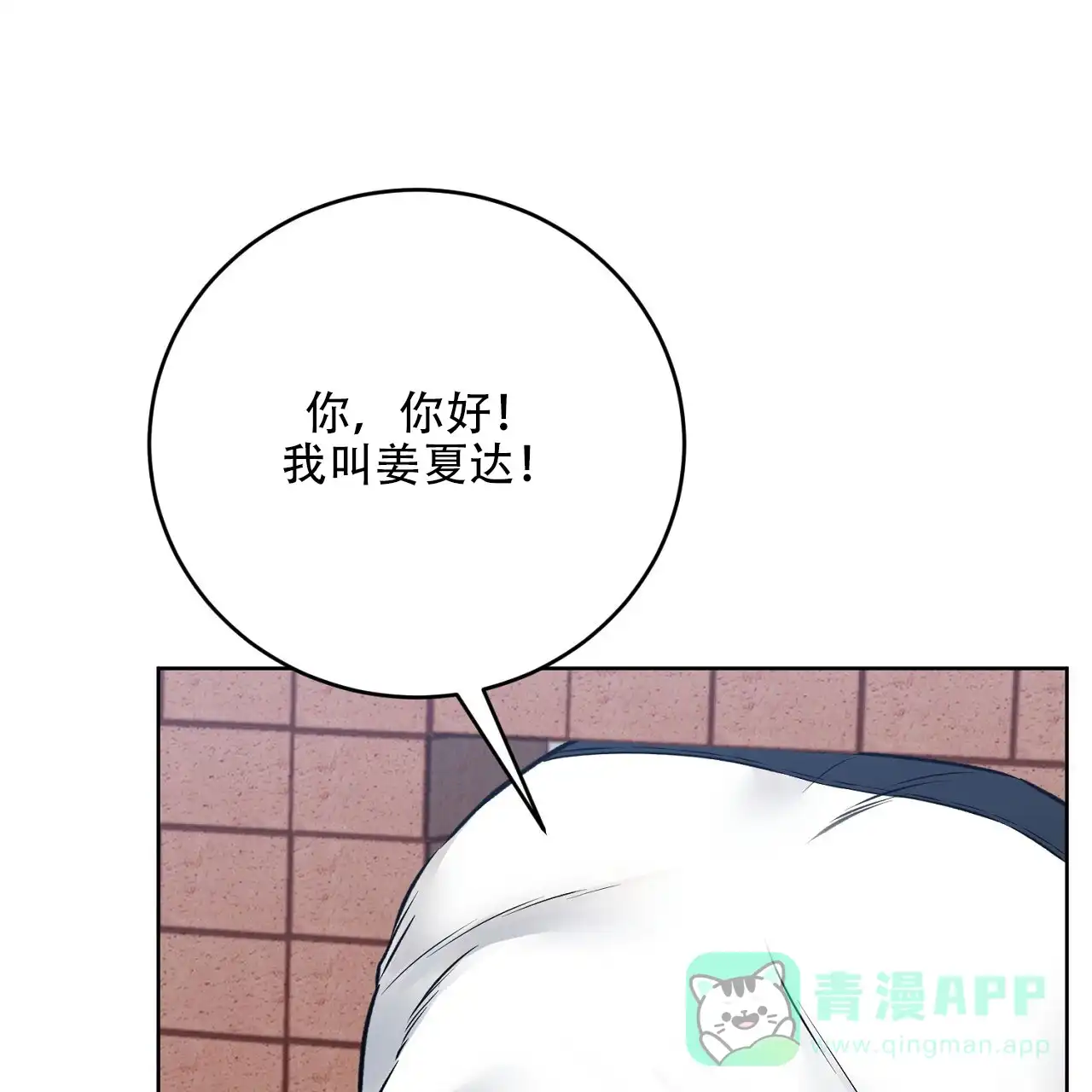 《升职计划》第36话 第51页