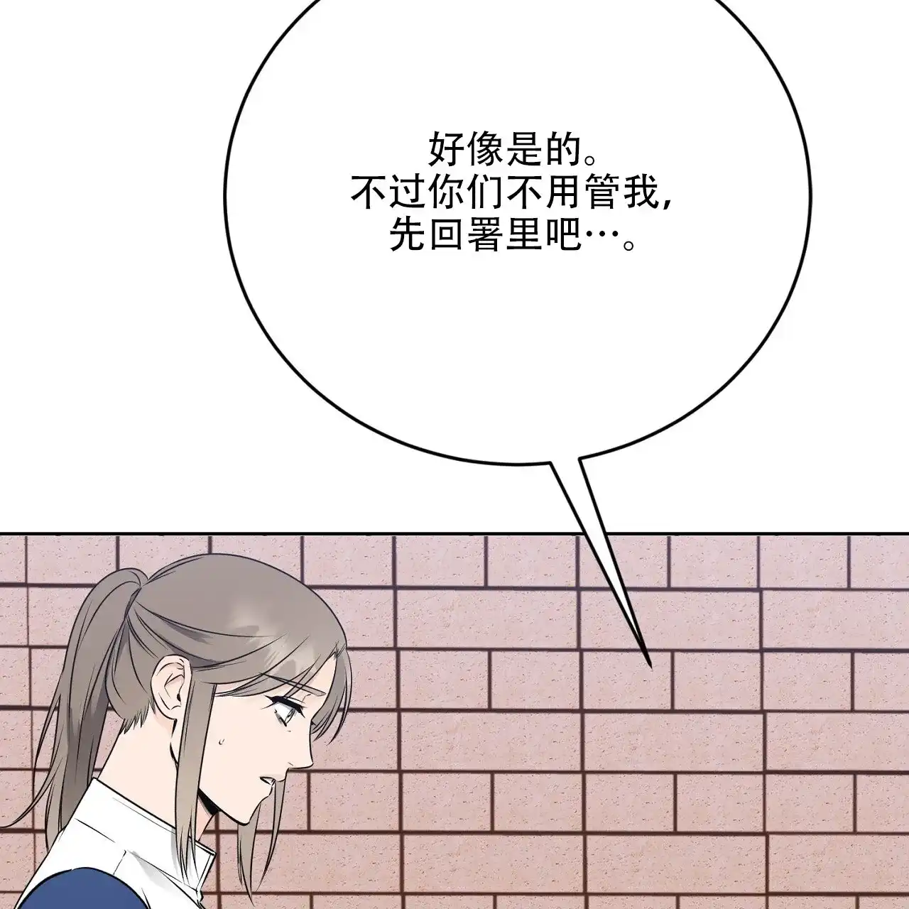 《升职计划》第36话 第14页