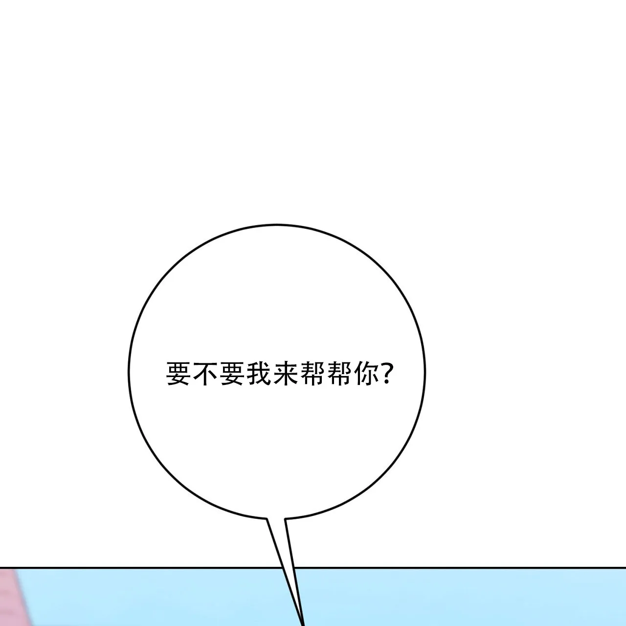 《升职计划》第37话 第55页