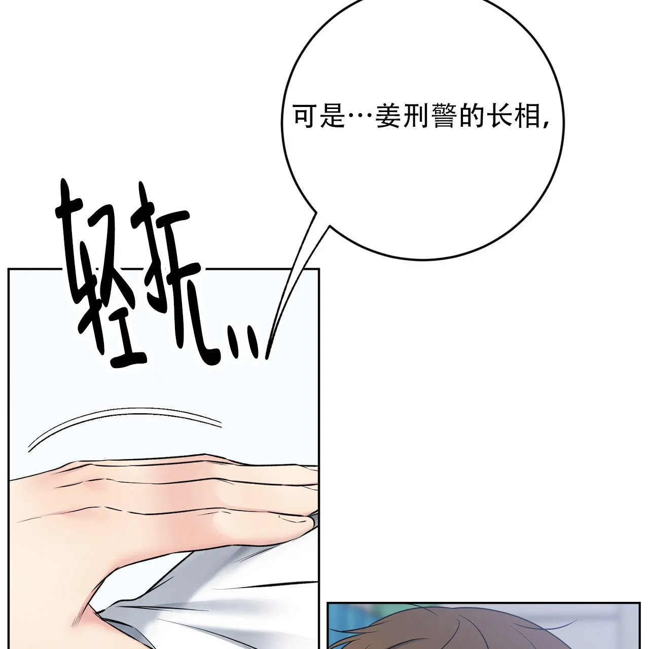 《升职计划》第37话 第12页
