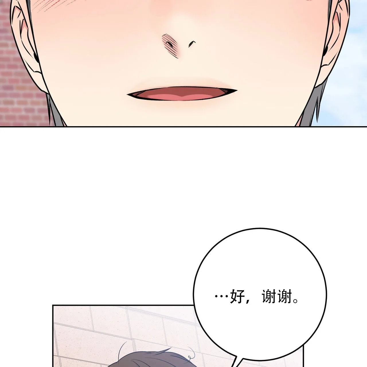 《升职计划》第37话 第9页