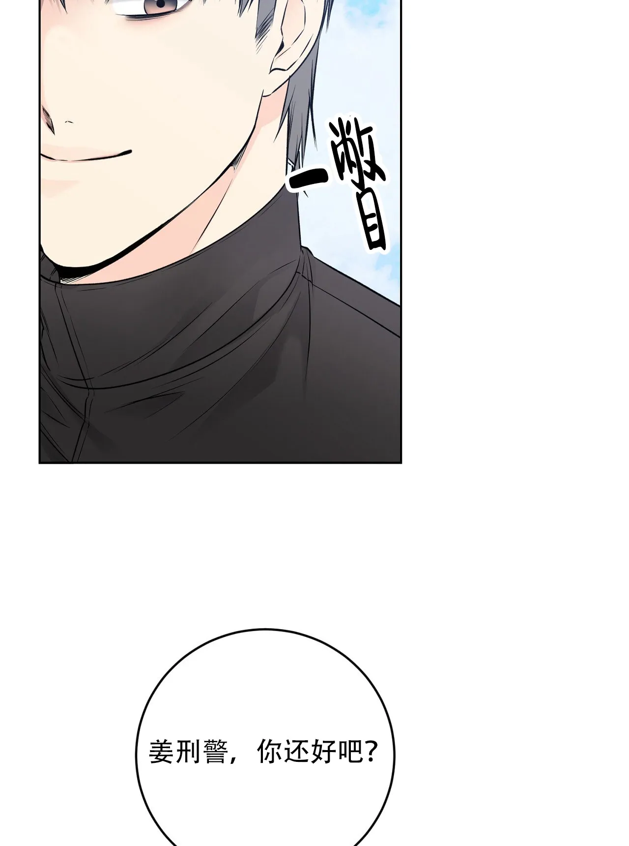 《升职计划》第37话 第2页