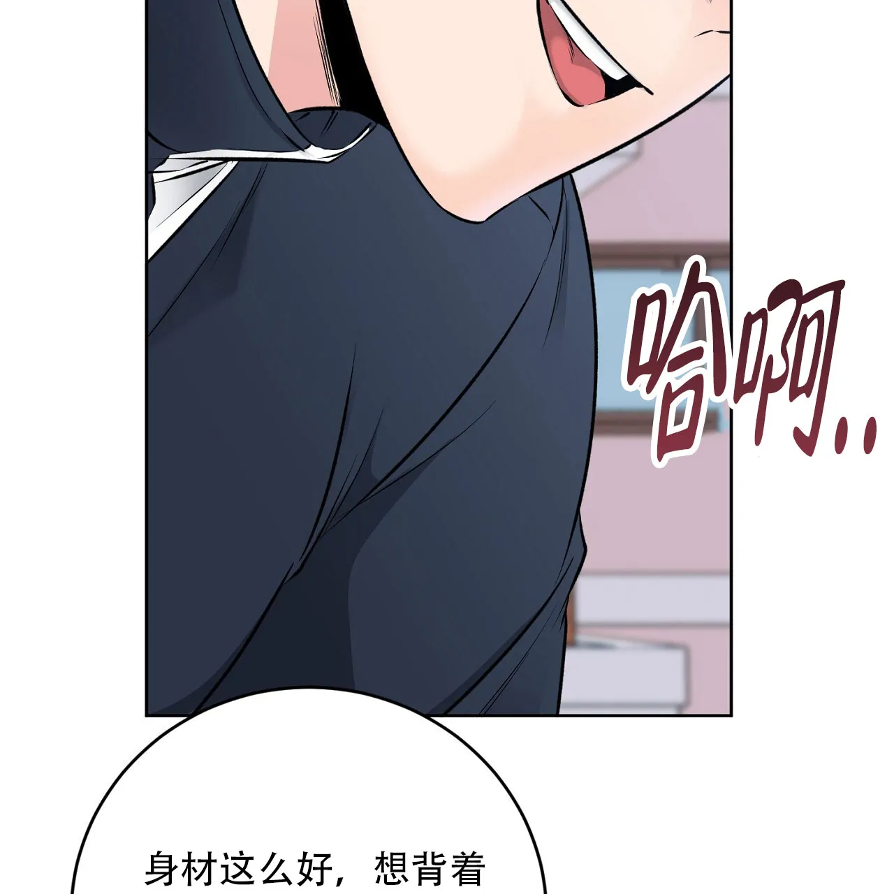 《升职计划》第37话 第37页