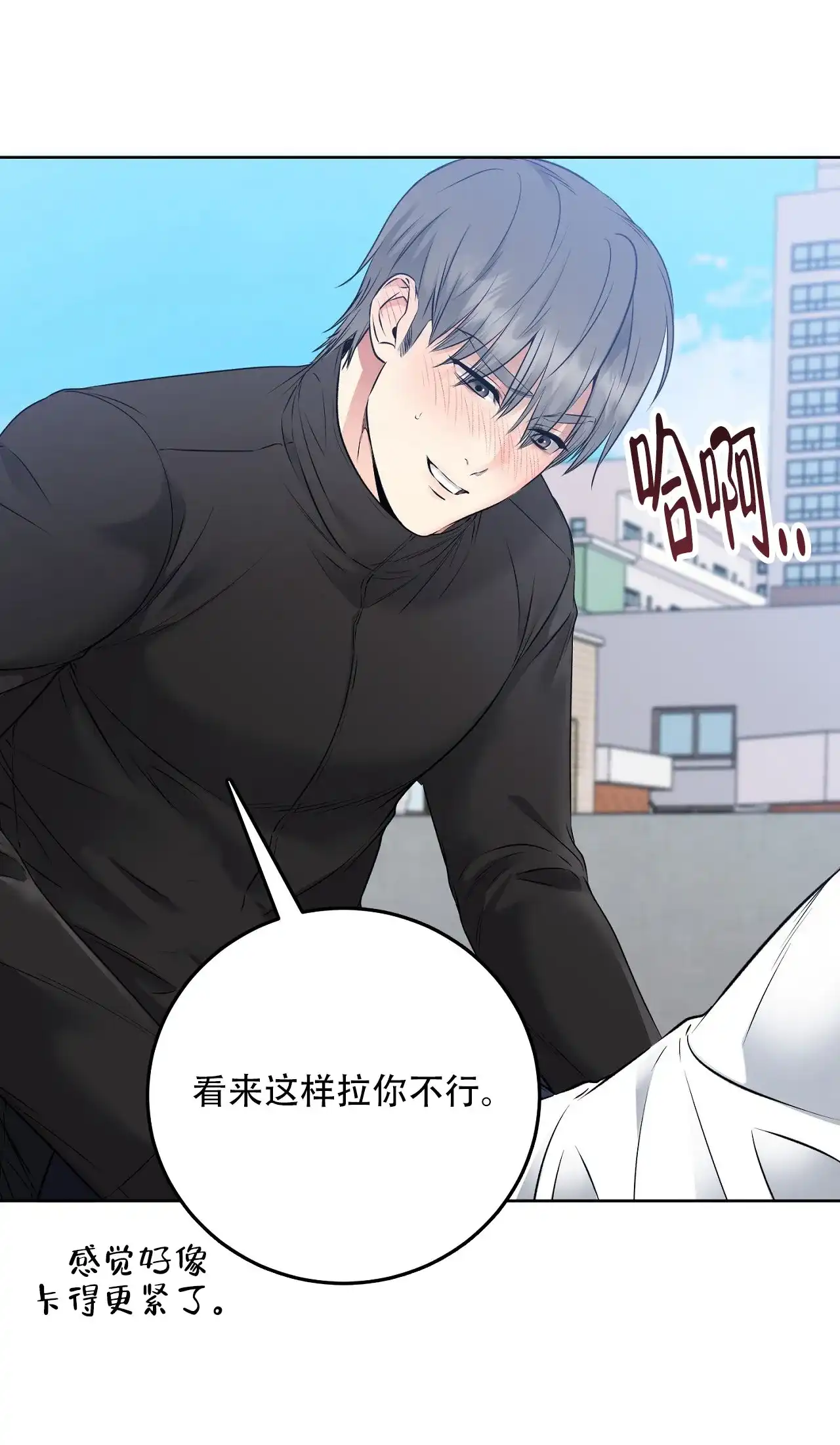 《升职计划》第37话 第29页