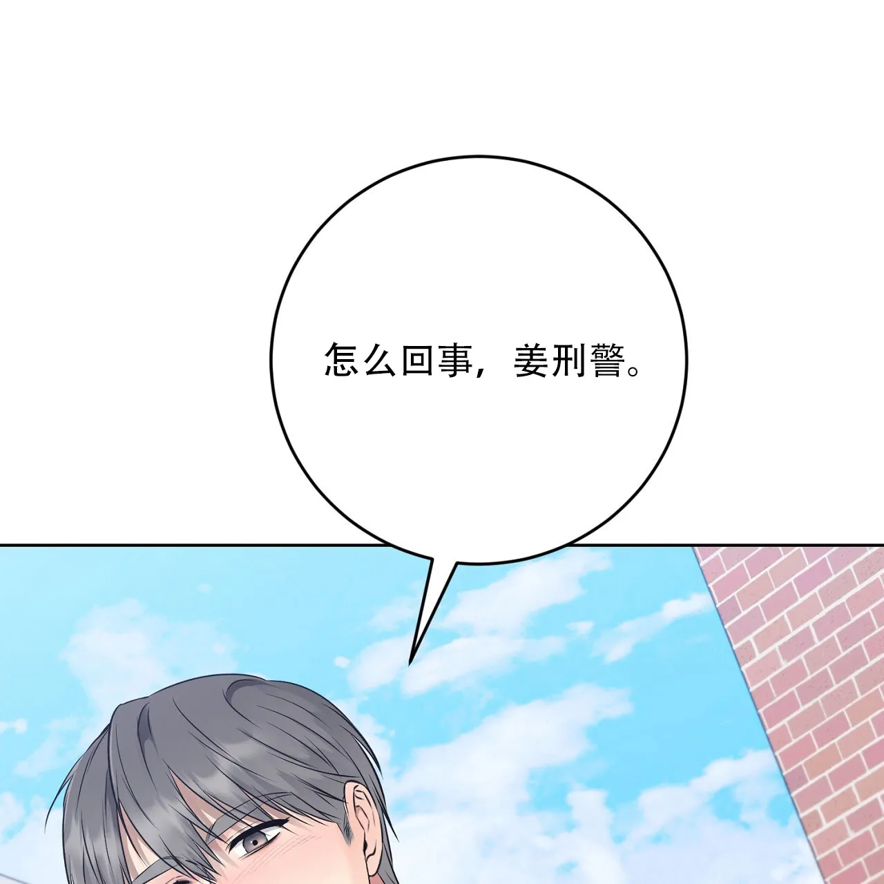 《升职计划》第37话 第47页