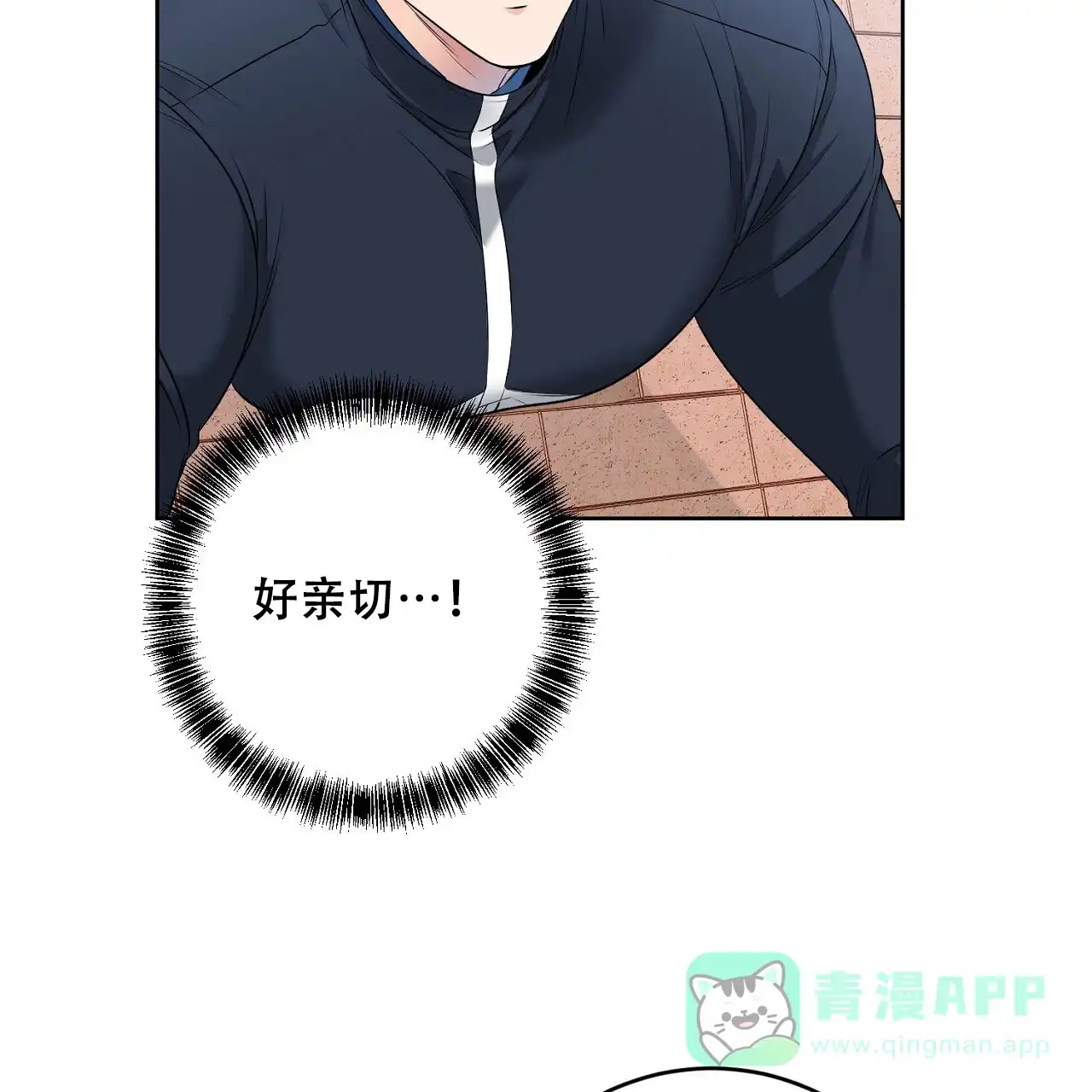 《升职计划》第37话 第11页
