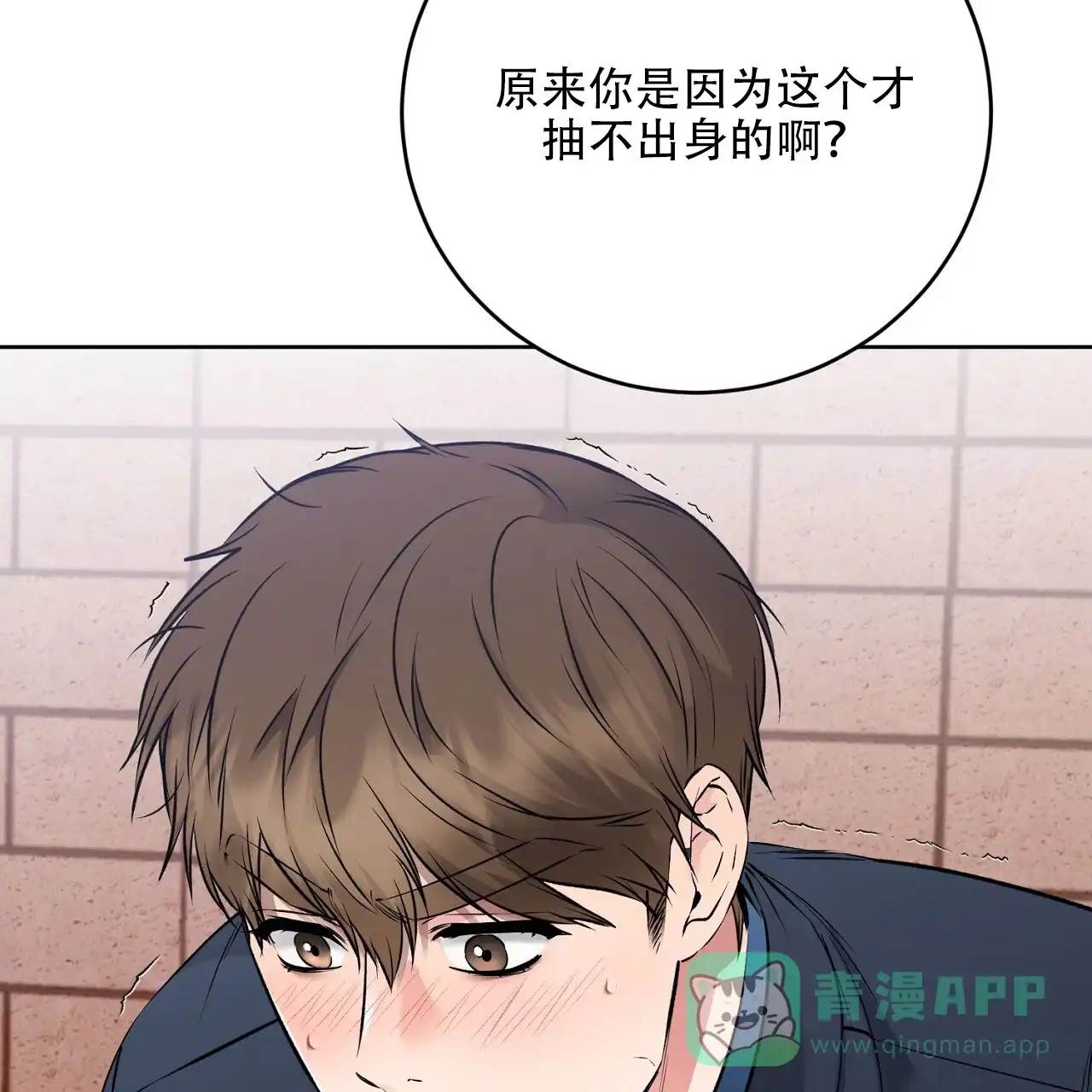 《升职计划》第37话 第51页