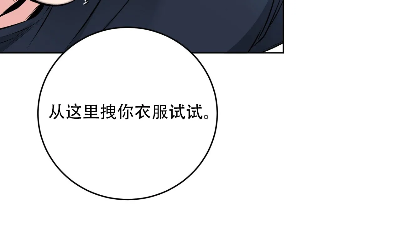 《升职计划》第37话 第34页
