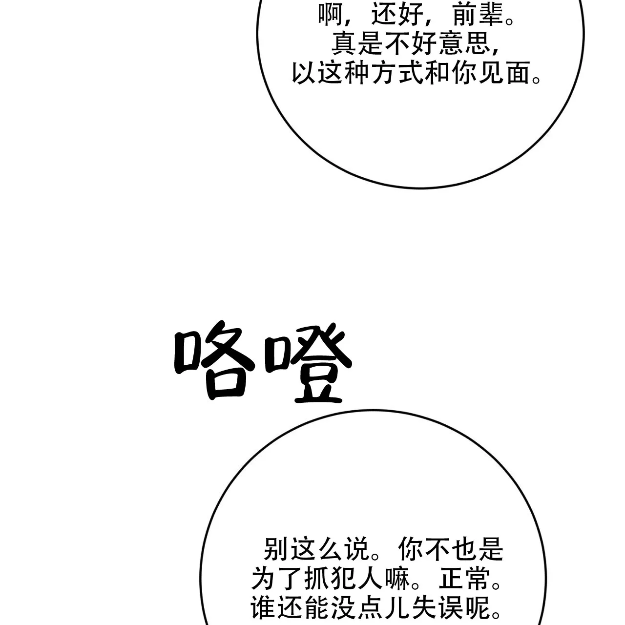 《升职计划》第37话 第5页