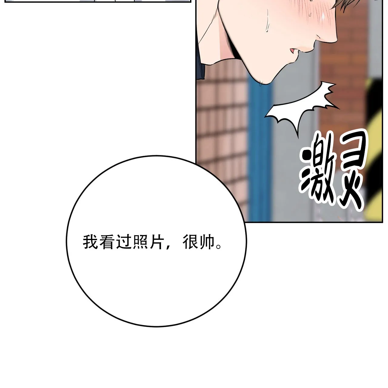 《升职计划》第37话 第14页