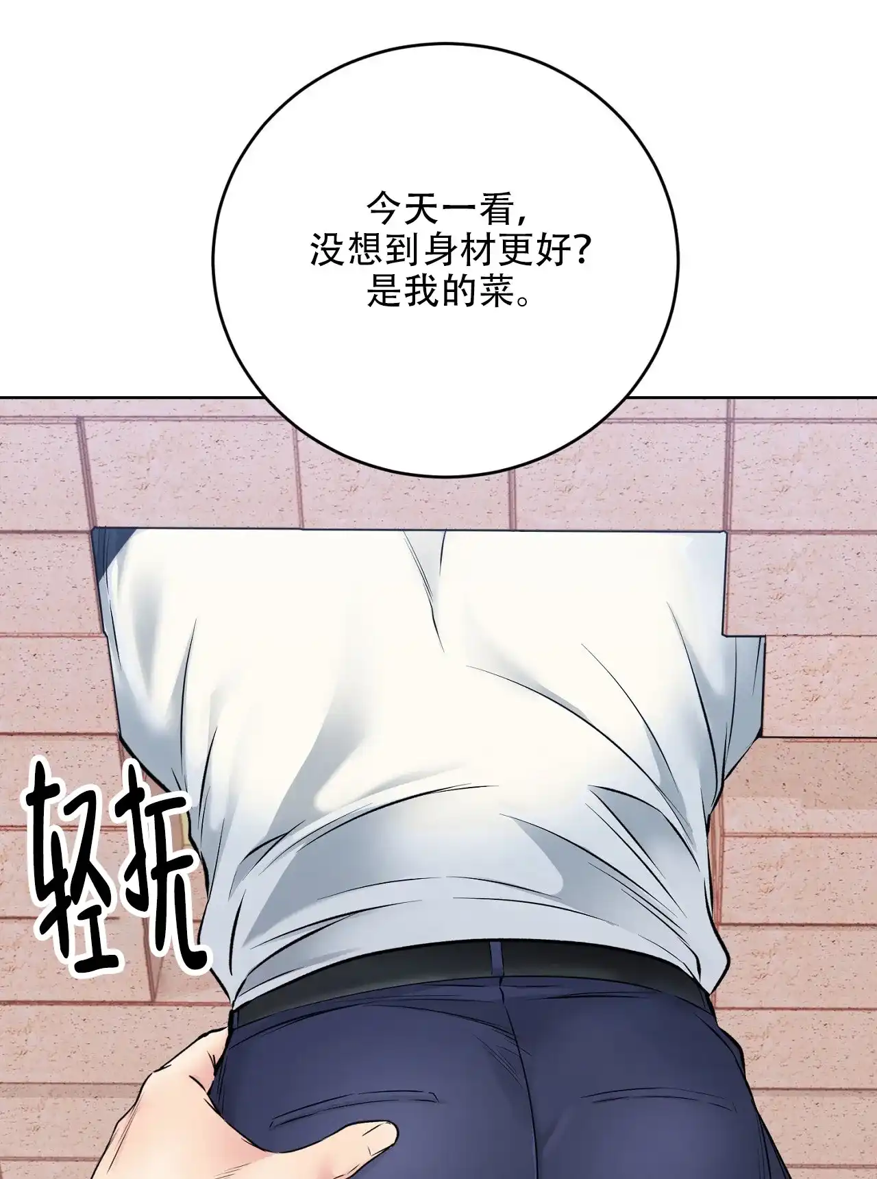 《升职计划》第37话 第15页