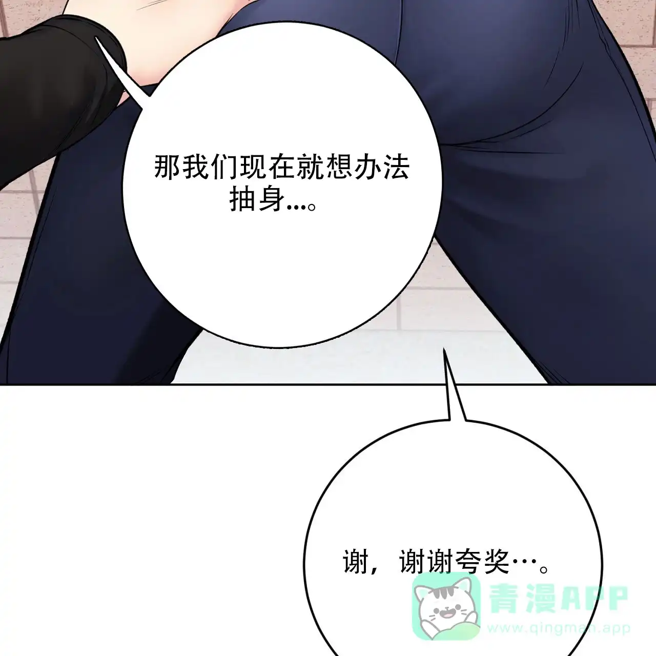 《升职计划》第37话 第16页
