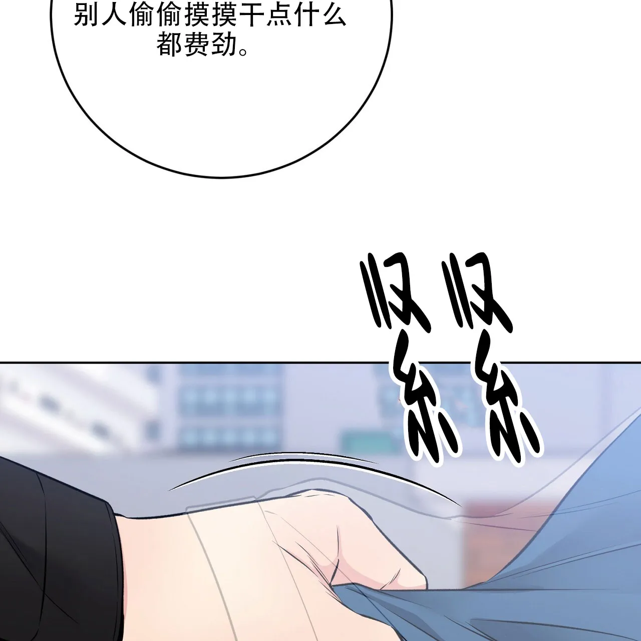 《升职计划》第37话 第38页