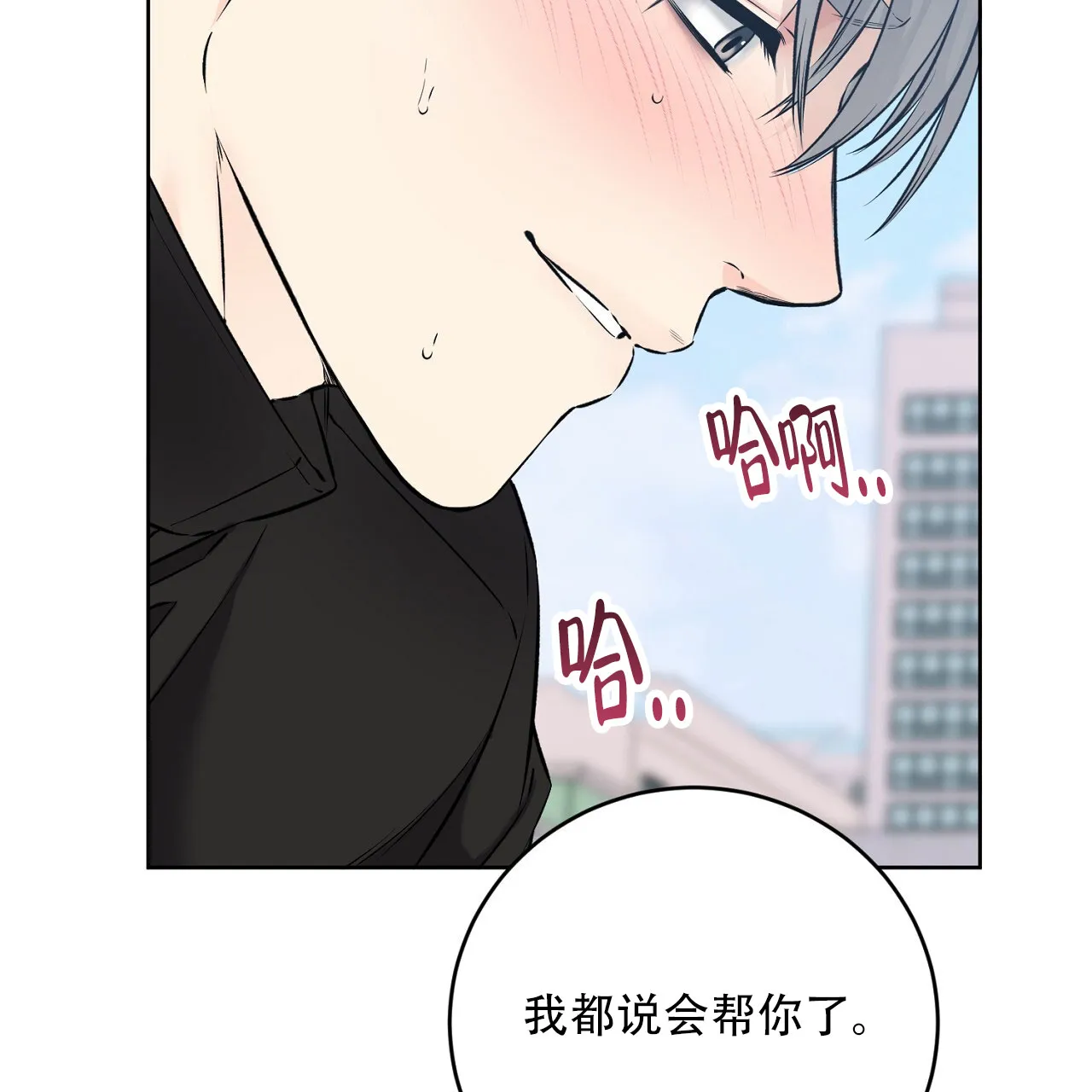 《升职计划》第38话 第22页