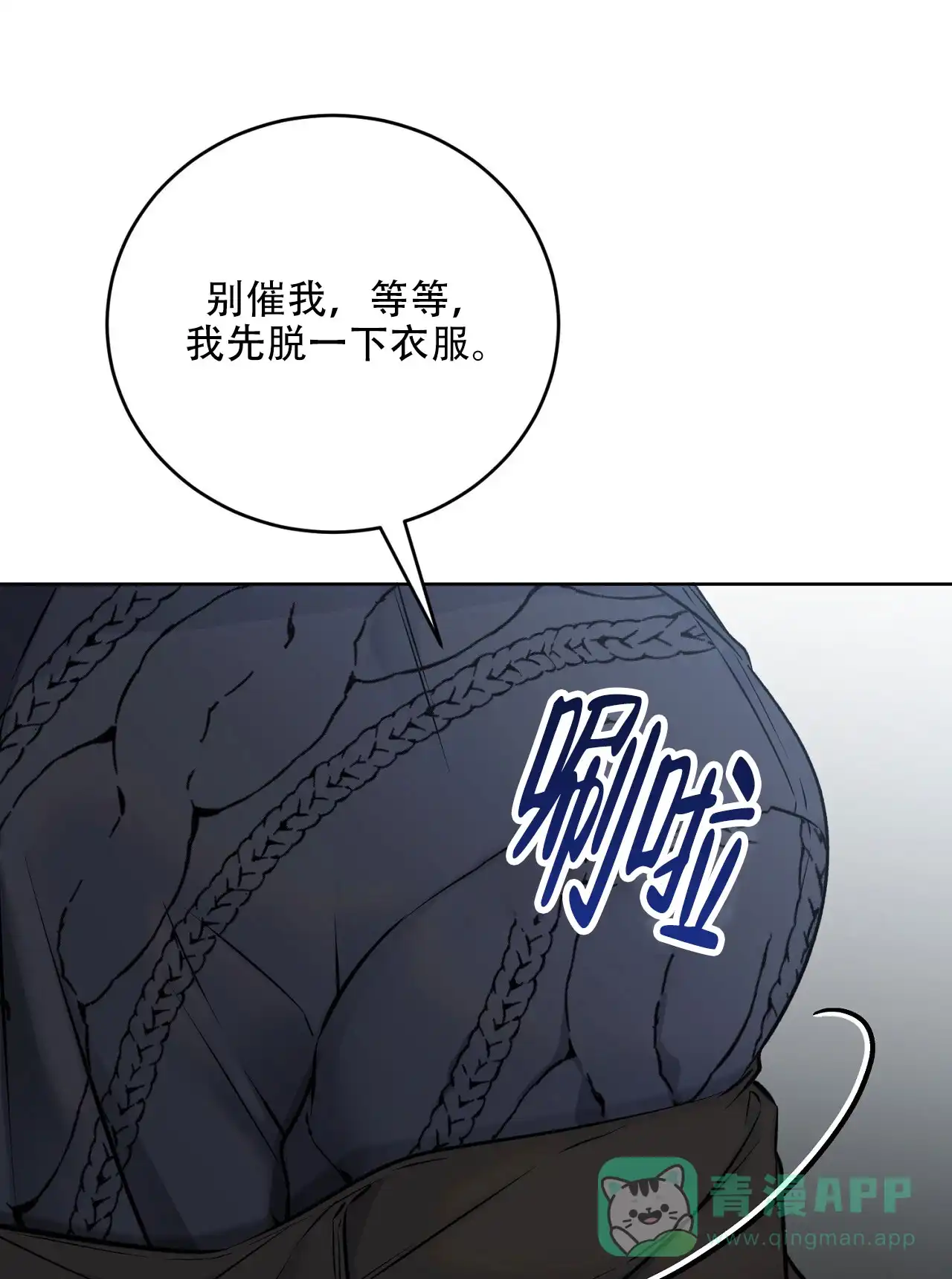 《升职计划》第38话 第31页