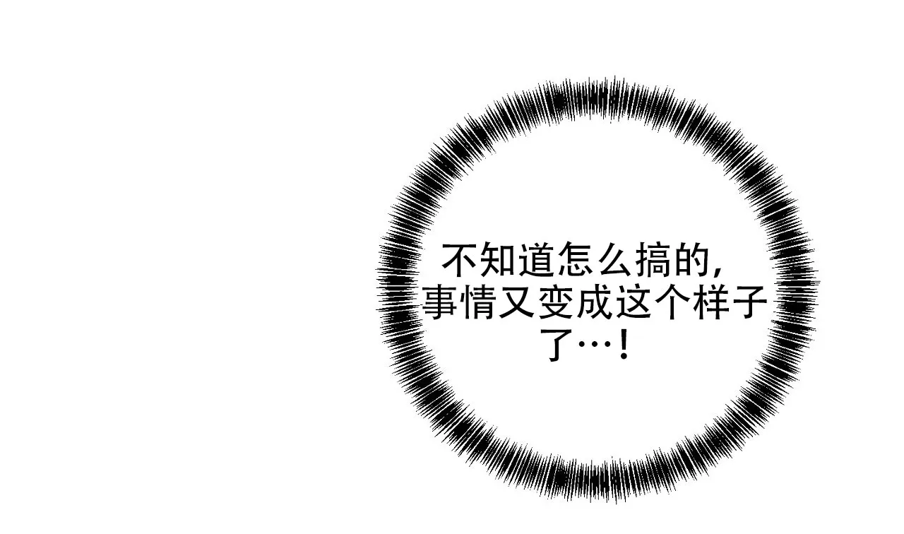 《升职计划》第38话 第20页