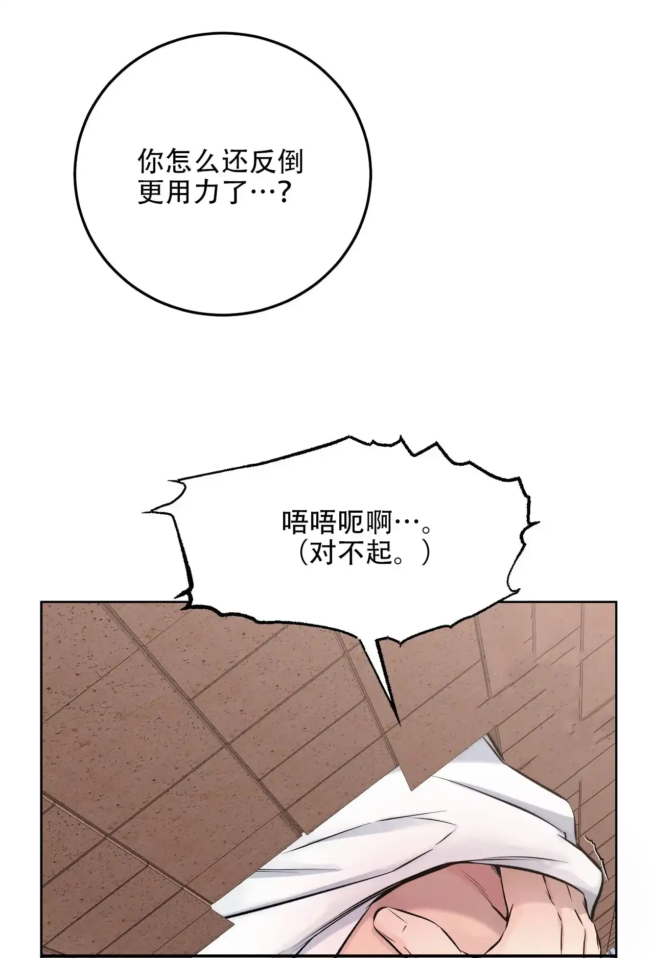 《升职计划》第38话 第42页