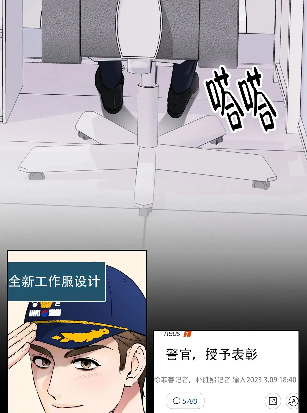 《升职计划》第38话 第8页