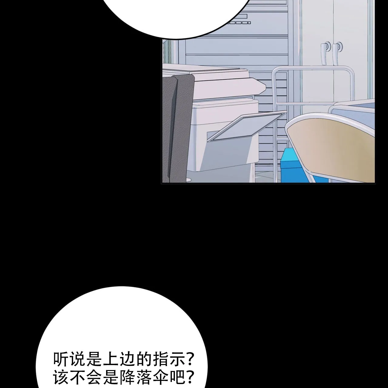 《升职计划》第38话 第2页