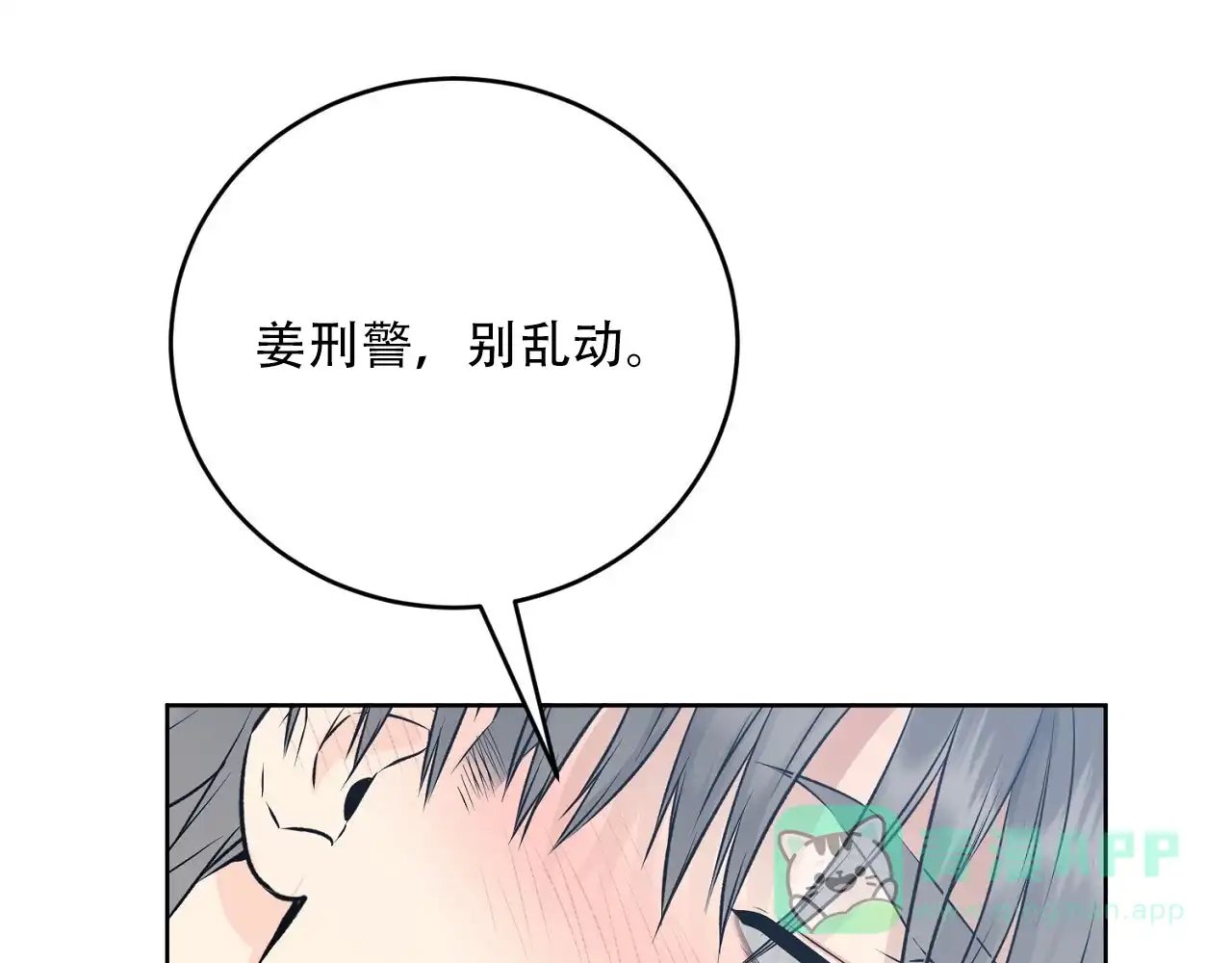《升职计划》第38话 第21页