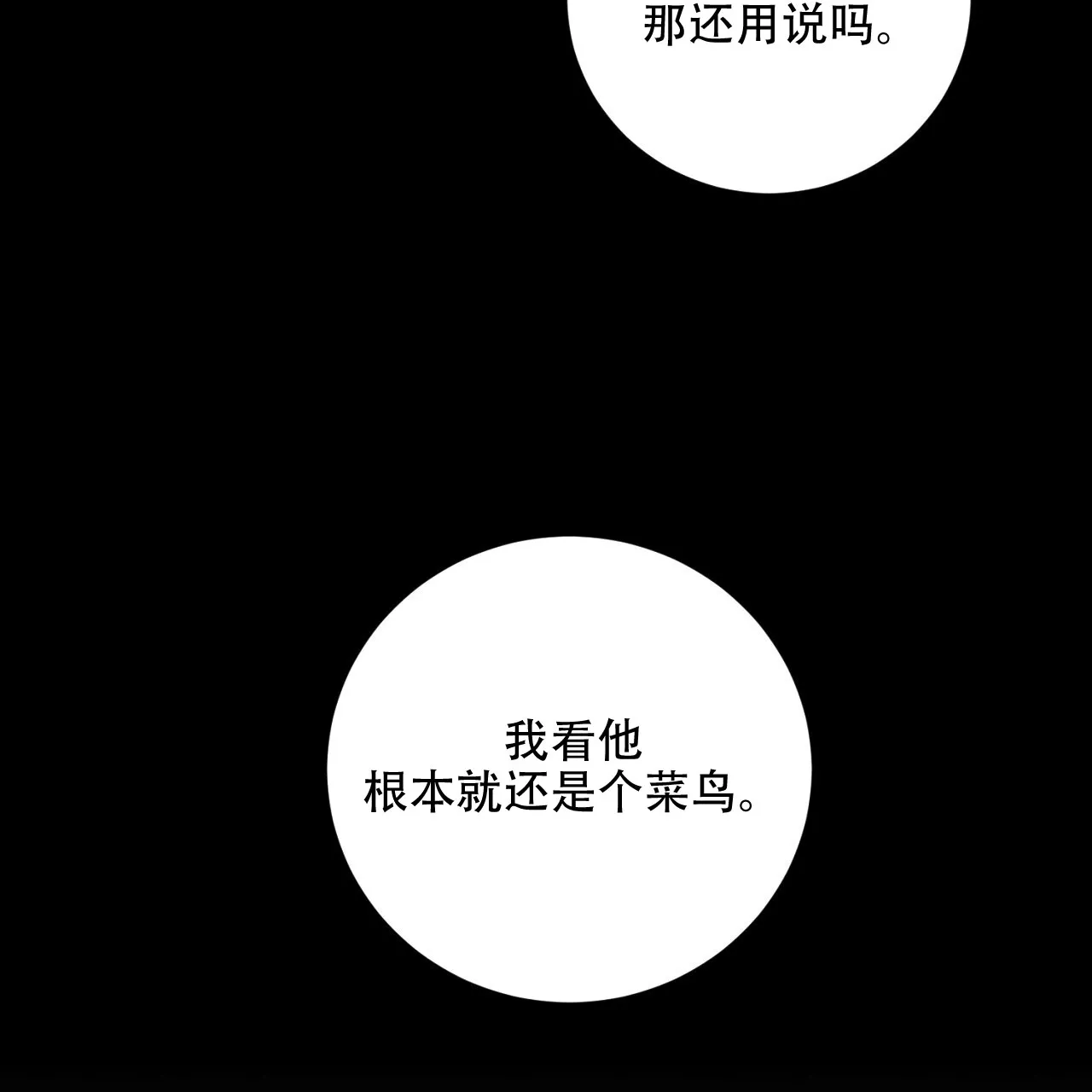 《升职计划》第38话 第5页