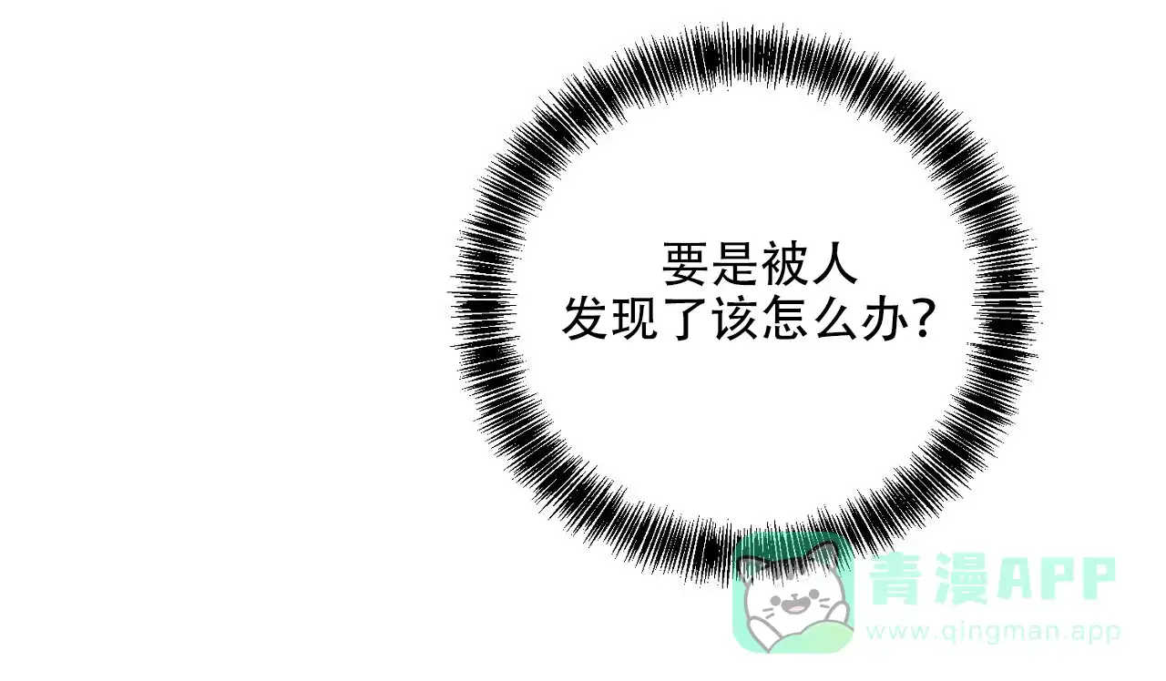 《升职计划》第38话 第46页