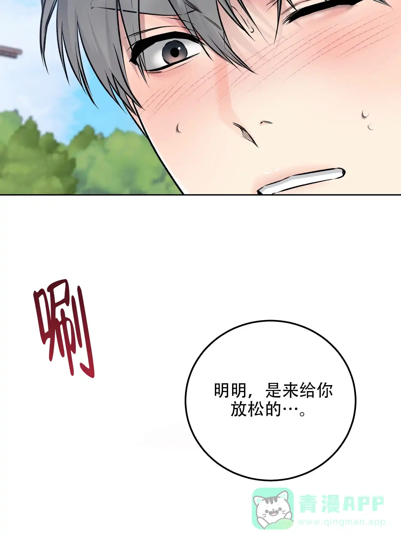 《升职计划》第38话 第41页