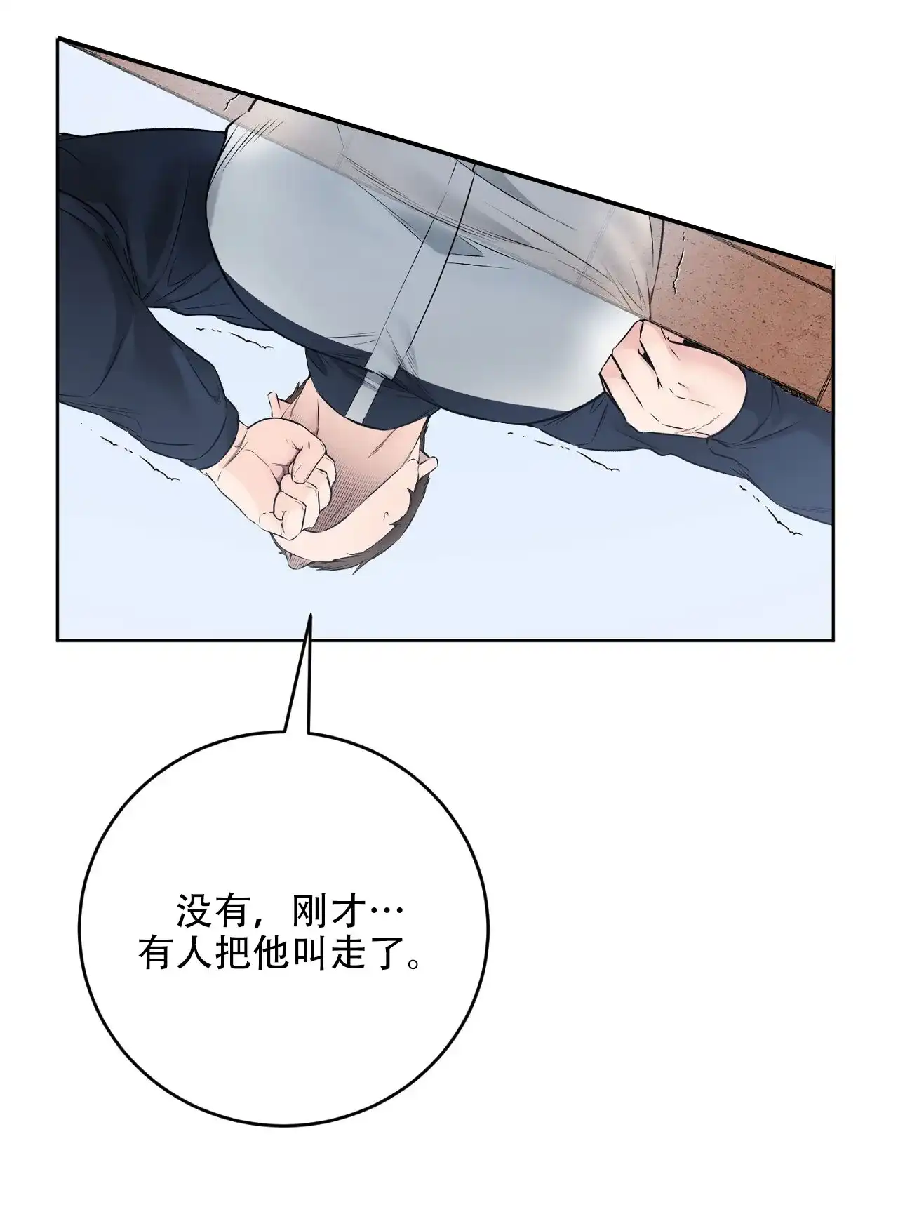 《升职计划》第39话 第14页