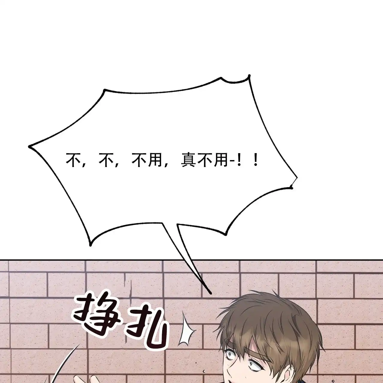 《升职计划》第39话 第58页