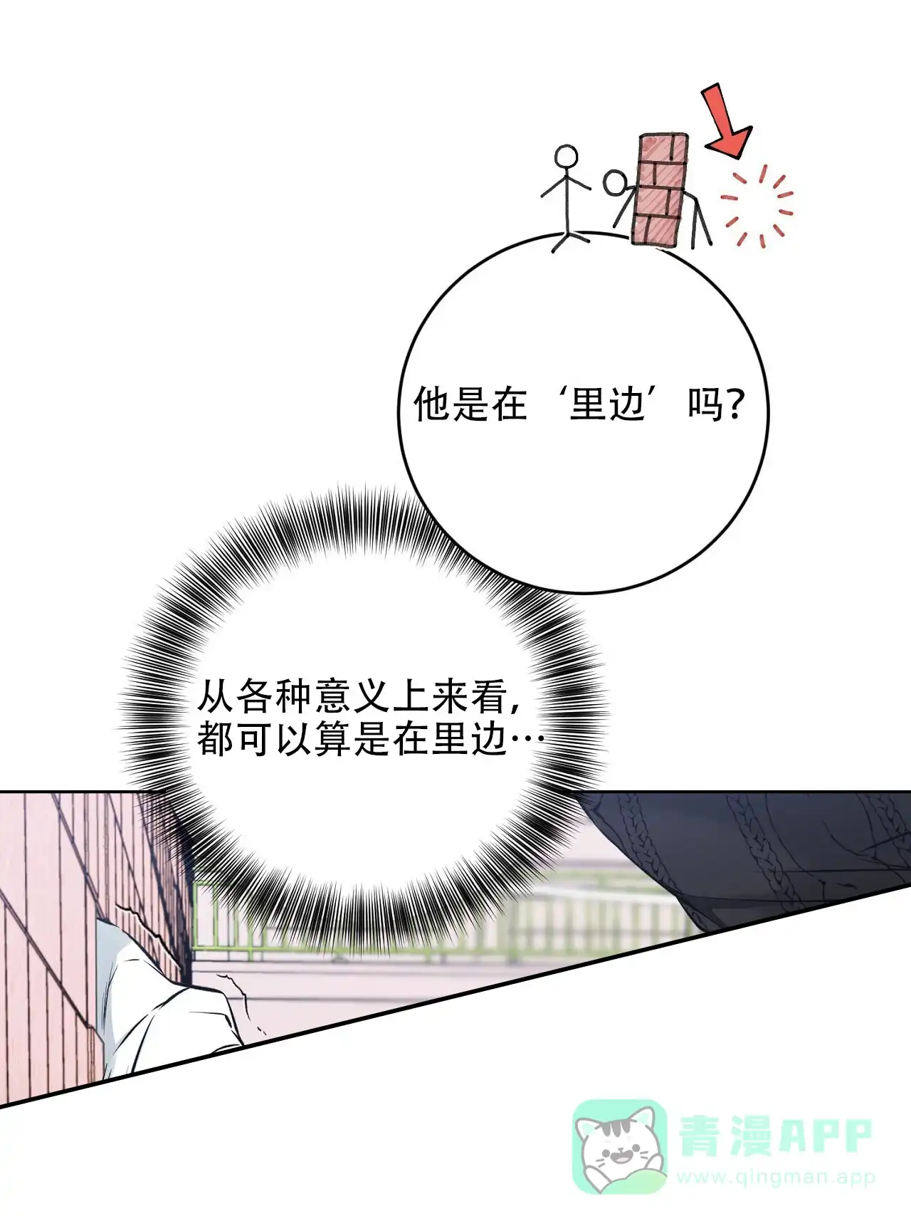 《升职计划》第39话 第11页