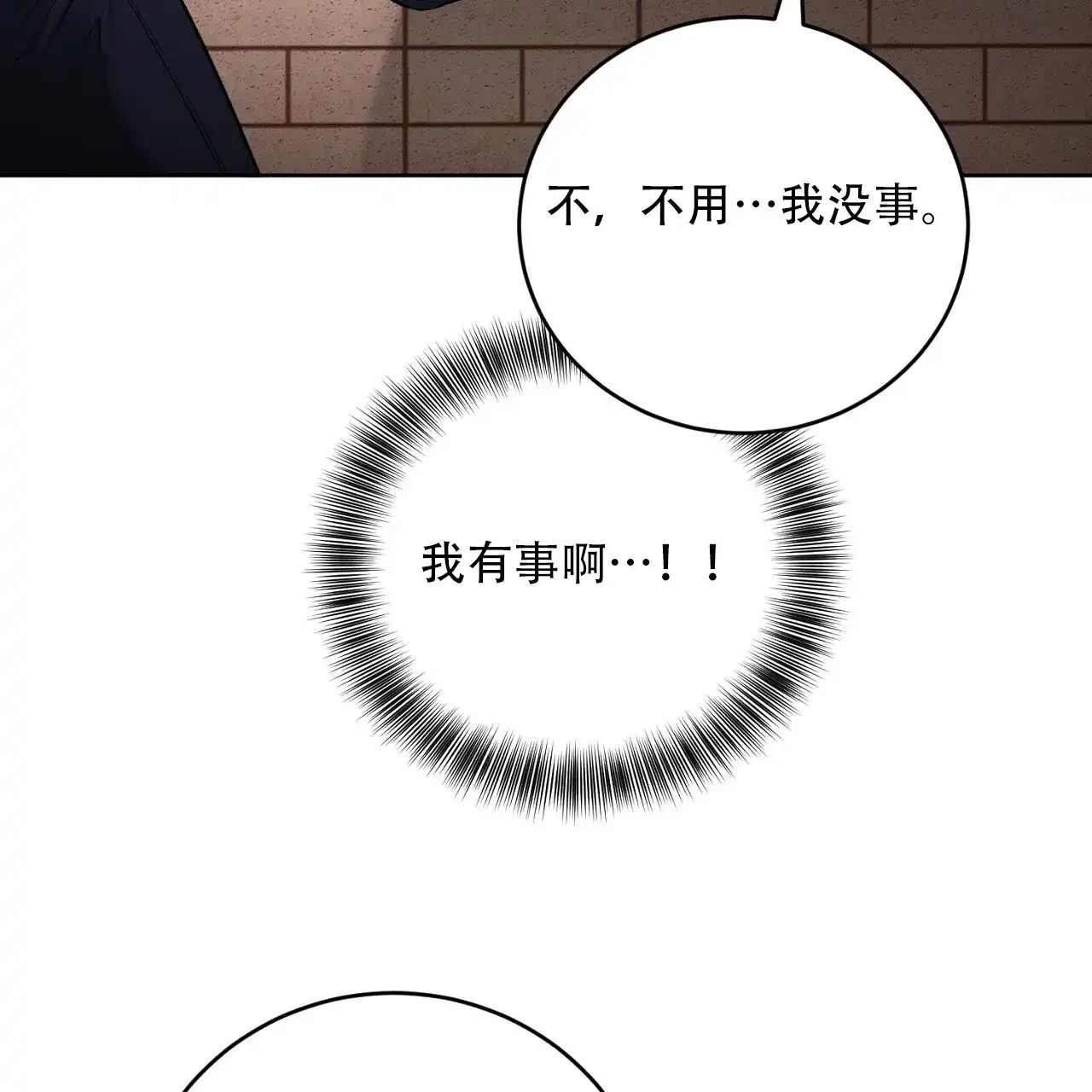 《升职计划》第39话 第7页