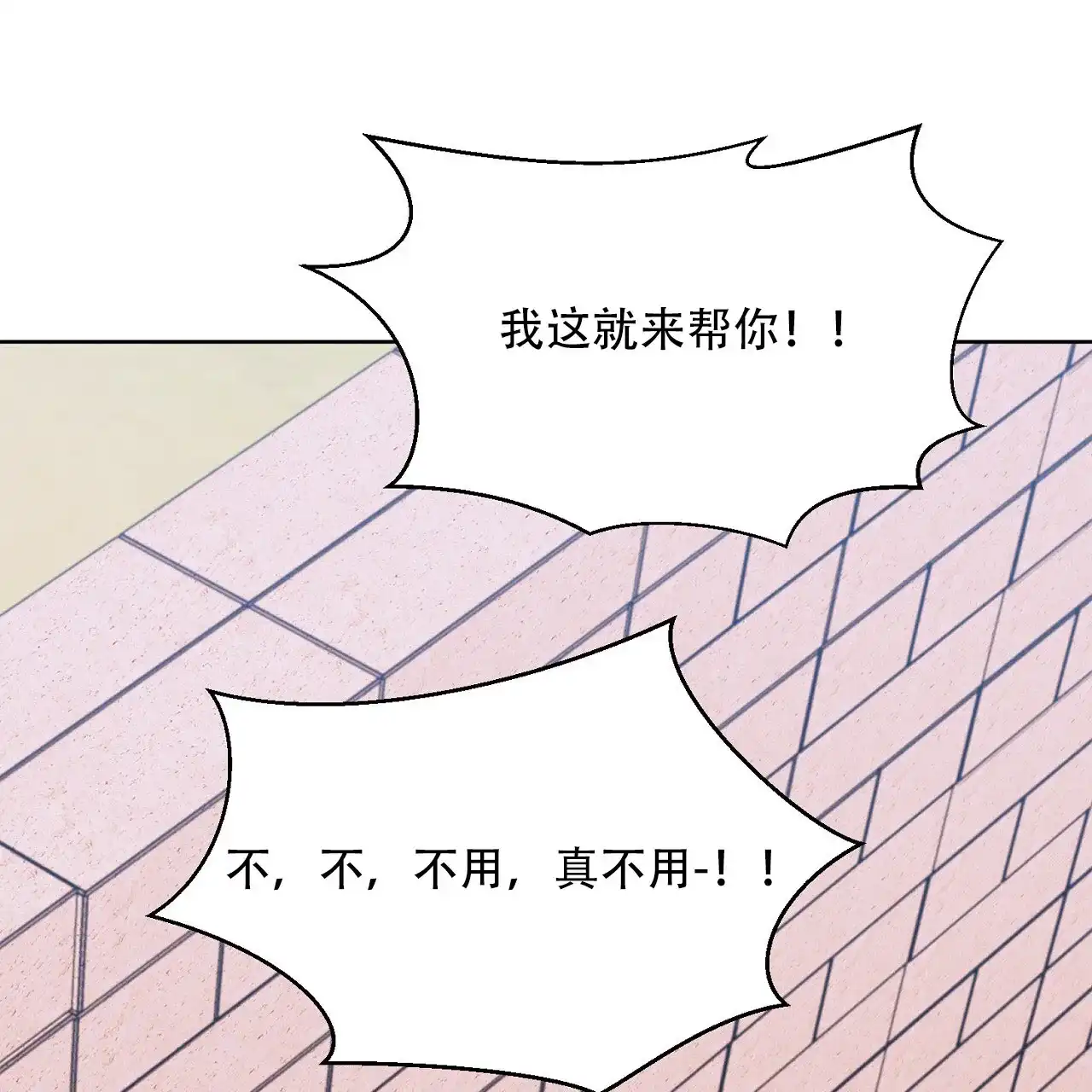 《升职计划》第39话 第42页