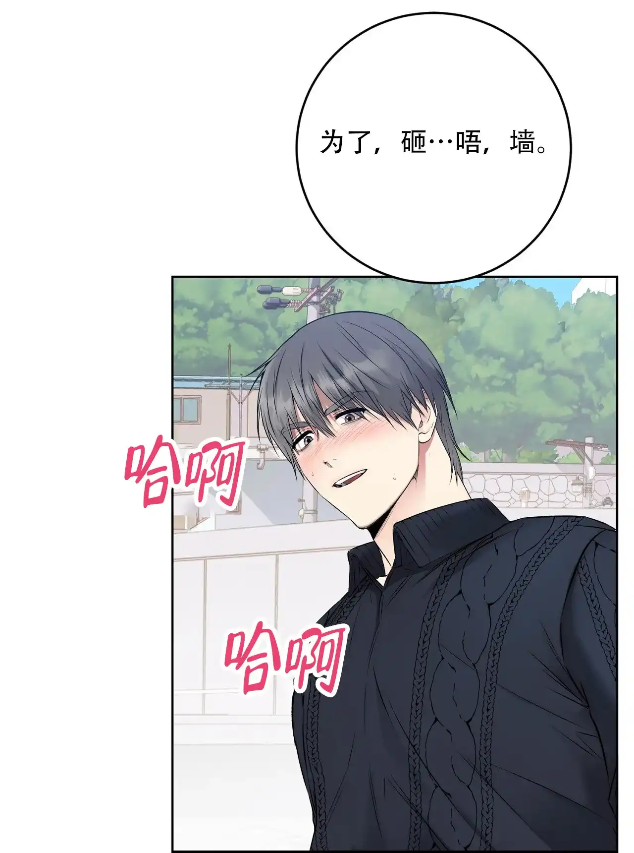 《升职计划》第39话 第15页