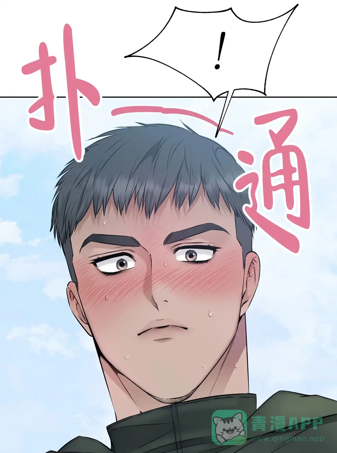《升职计划》第39话 第31页