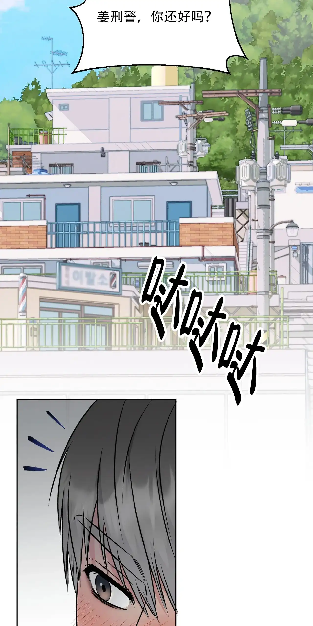 《升职计划》第39话 第23页