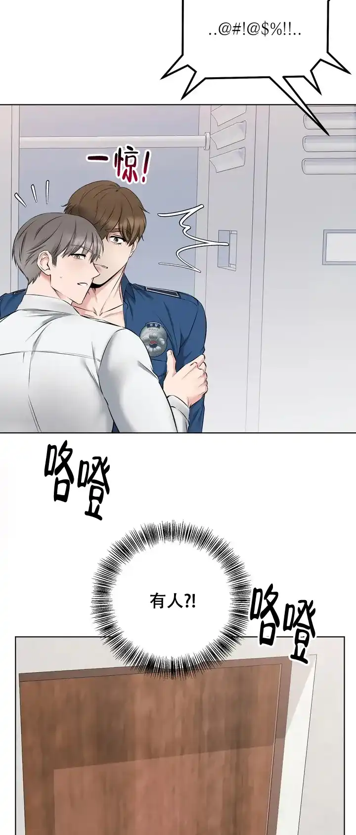 《升职计划》第4话 第19页