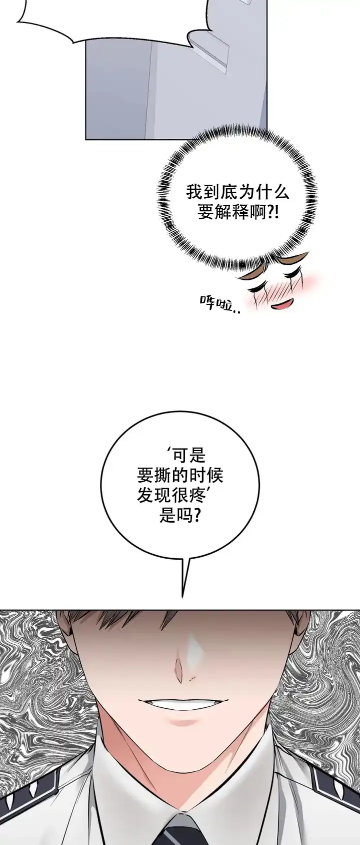 《升职计划》第4话 第8页