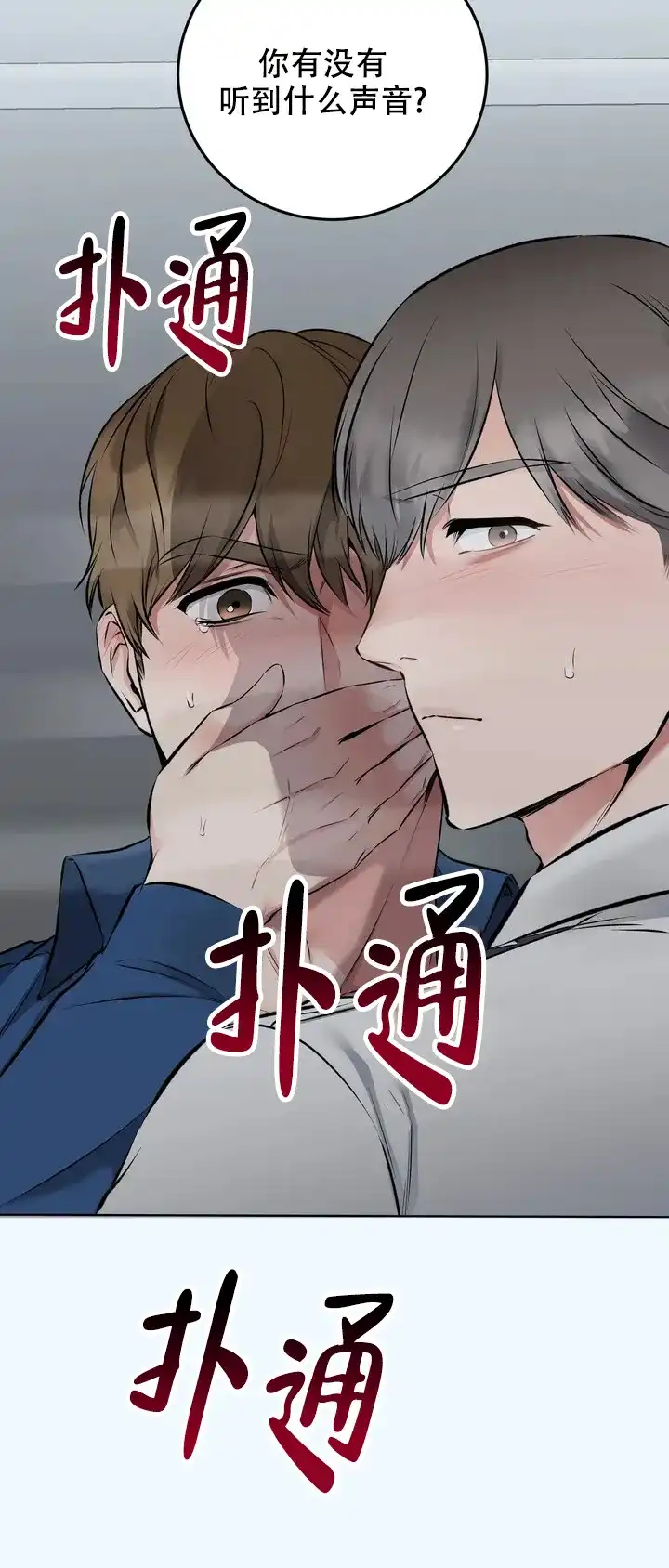 《升职计划》第4话 第24页