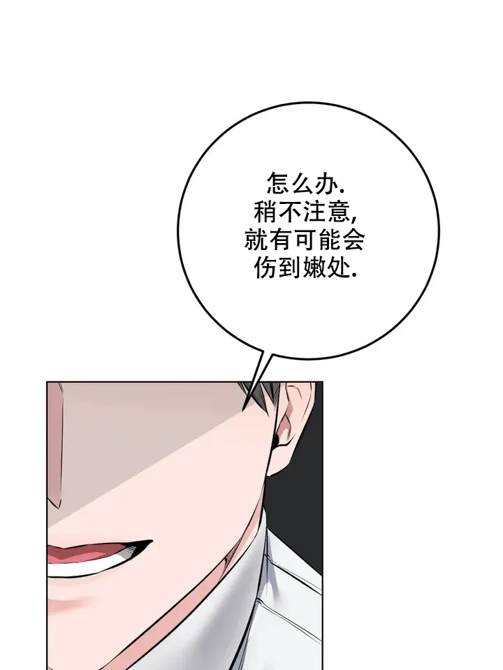 《升职计划》第4话 第12页