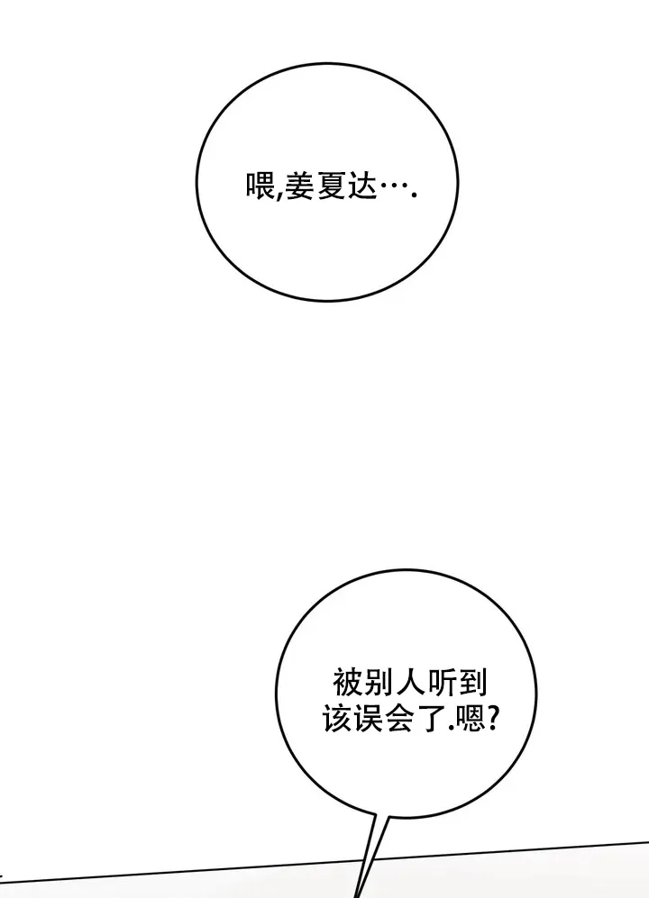 《升职计划》第4话 第17页