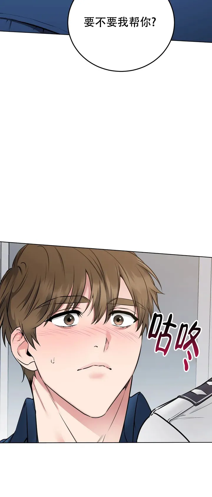 《升职计划》第4话 第14页