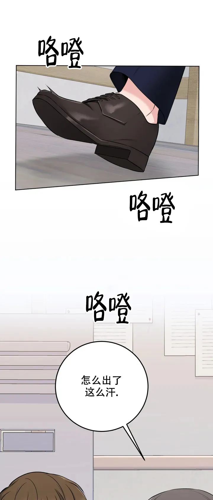 《升职计划》第4话 第3页