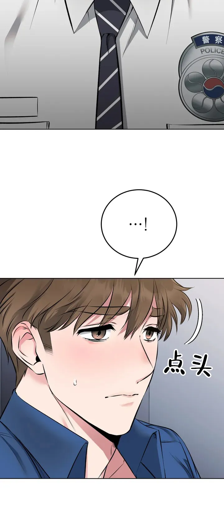 《升职计划》第4话 第9页